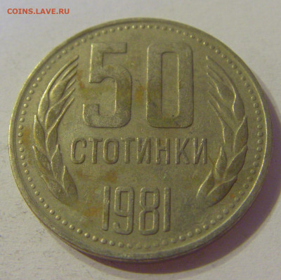 50 стотинок 1981 Болгария №1 12.10.2019 22:00 МСК - CIMG2392.JPG