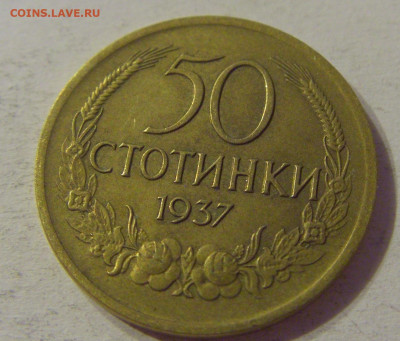 50 стотинок 1937 Болгария №2 12.10.2019 22:00 МСК - CIMG2404.JPG