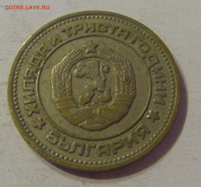 20 стотинок 1981 Болгария №1 12.10.2019 22:00 МСК - CIMG2410.JPG