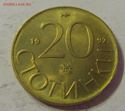 20 стотинок 1992 Болгария №1 12.10.2019 22:00 МСК - CIMG2412.JPG