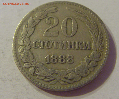 20 стотинок 1888 Болгария №1 12.10.2019 22:00 МСК - CIMG2420.JPG