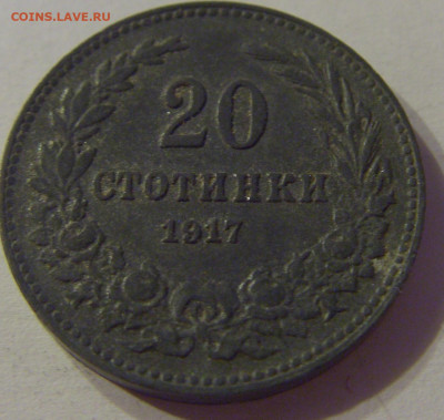 20 стотинок 1917 Болгария №1 12.10.2019 22:00 МСК - CIMG2424.JPG