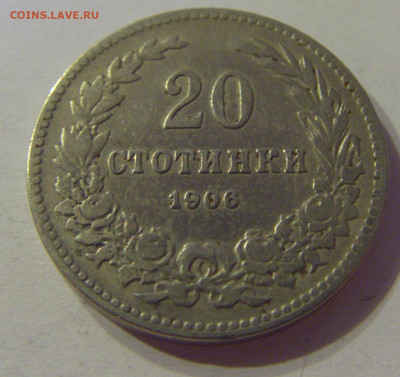 20 стотинок 1906 Болгария №2 12.10.2019 22:00 МСК - CIMG2436.JPG