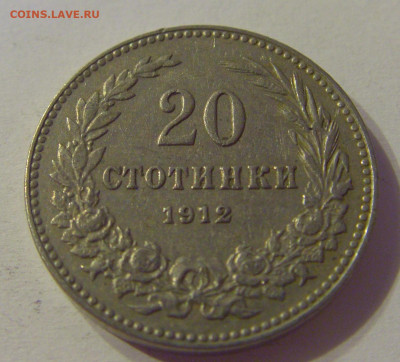 20 стотинок 1912 Болгария №2 12.10.2019 22:00 МСК - CIMG2452.JPG