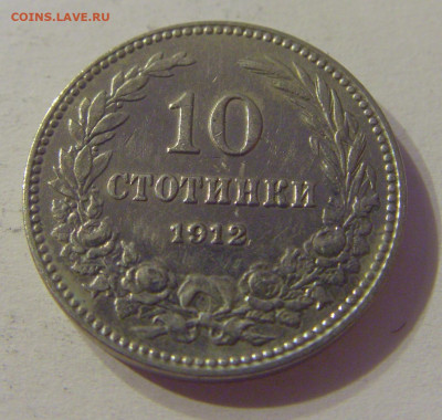 10 стотинок 1912 Болгария №1 12.10.2019 22:00 МСК - CIMG2456.JPG