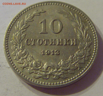10 стотинок 1913 Болгария №1 12.10.2019 22:00 МСК - CIMG2460.JPG