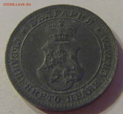 10 стотинок 1917 Болгария №1 12.10.2019 22:00 МСК - CIMG2466.JPG