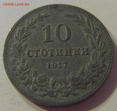 10 стотинок 1917 Болгария №2 12.10.2019 22:00 МСК - CIMG2468.JPG