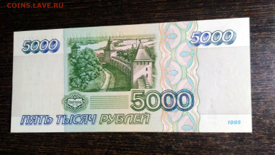 5000 рублей 1995 года Россия	пресс - IMG_20191007_221955_HDR