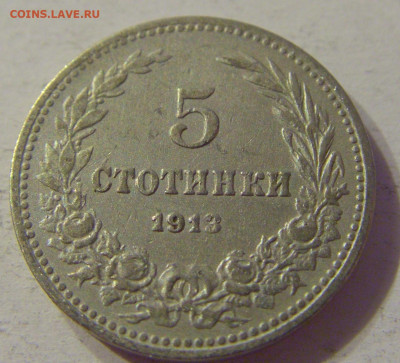 5 стотинок 1913 Болгария №1 12.10.2019 22:00 МСК - CIMG2480.JPG
