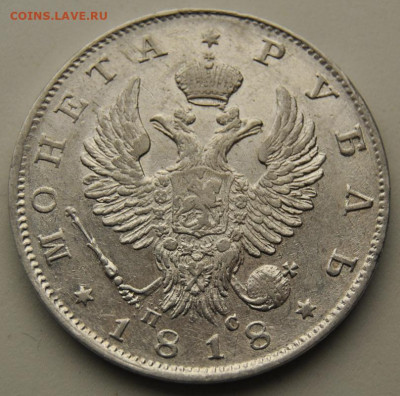 1 рубль 1818 СПБ ПС до  09.10.2019 в 22-00 мск - 3.JPG