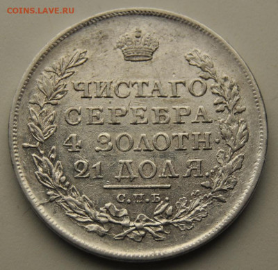 1 рубль 1818 СПБ ПС до  09.10.2019 в 22-00 мск - 1.JPG