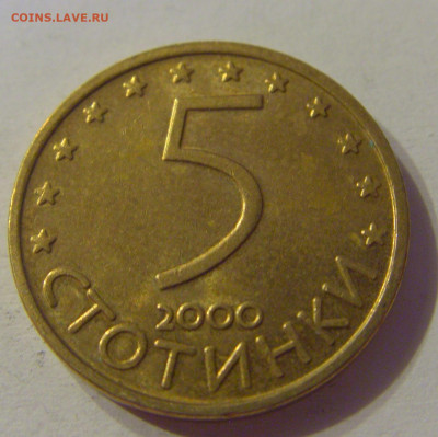 5 стотинок 2000 Болгария №2 12.10.2019 22:00 МСК - CIMG2496.JPG