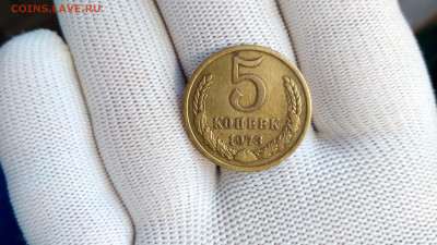 5 копеек СССР 1973 года - IMG_20190916_104408_HDR