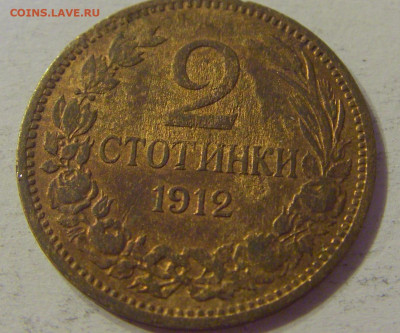 2 стотинки 1912 Болгария №1 12.10.2019 22:00 МСК - CIMG2520.JPG