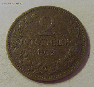 2 стотинки 1912 Болгария №2 12.10.2019 22:00 МСК - CIMG2524.JPG