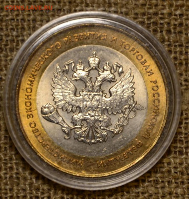 БМ 10 руб МЭРТ мешковая в капсуле до 12.10 ва 21-00 мск - МЭРРТ1