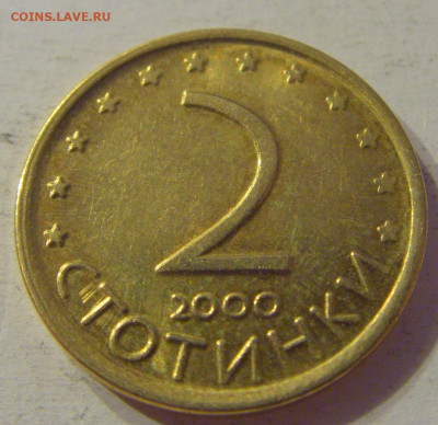 2 стотинки 2000 Болгария №2 12.10.2019 22:00 МСК - CIMG2540.JPG