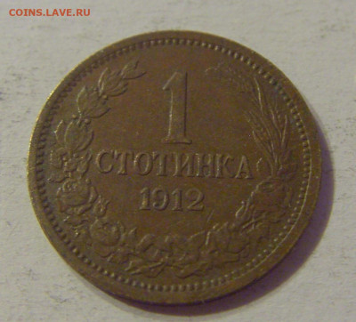 1 стотинка 1912 Болгария №1 12.10.2019 22:00 МСК - CIMG2544.JPG
