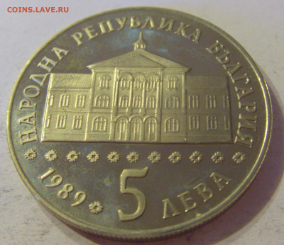 5 лева 1989 Априлов Болгария №1 12.10.2019 22:00 МСК - CIMG2556.JPG