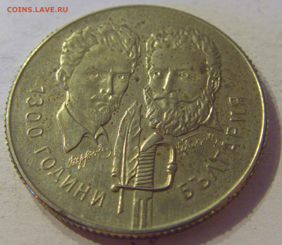 5 лева 1981 Ботев и Петёфи Болгария №1 12.10.2019 22:00 МСК - CIMG2566.JPG