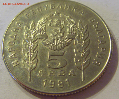 5 лева 1981 Ботев и Петёфи Болгария №1 12.10.2019 22:00 МСК - CIMG2564.JPG