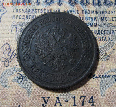 5 коп 1875 ЕМ - IMG_1935.JPG