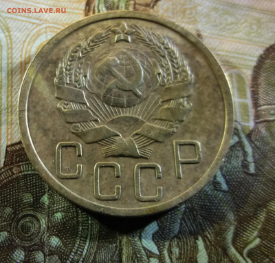 5 Копеек 1935 год нового стиля до 10.10.2019 22:00 МСК - 20191007_225435