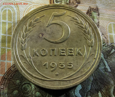 5 Копеек 1935 год нового стиля до 10.10.2019 22:00 МСК - 20191007_225448