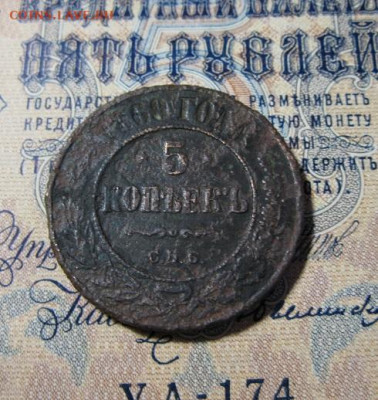 5 коп 1869 СПБ - IMG_1924.JPG