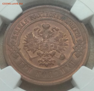 3 копейки 1916. MS65 RB NGC - IMG_20181231_161209