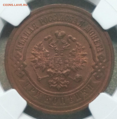 3 копейки 1916. MS65 RB NGC - IMG_20181231_160041