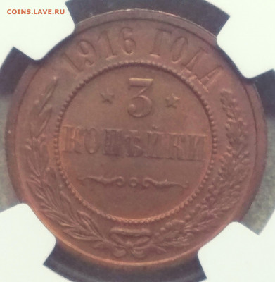 3 копейки 1916. MS65 RB NGC - IMG_20181231_160241