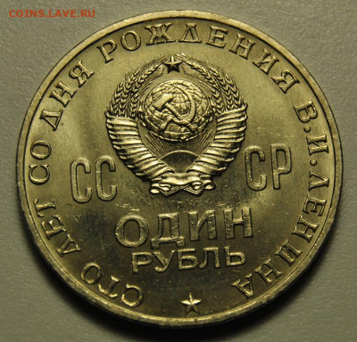 1 Рубль 1970 Ленин UNC 08.10.2019 в 22-00 мск - DSC_0417.JPG
