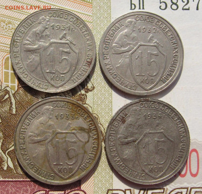 15 копеек 1931,32,33,34 4 штуки с 200 №2, 10.10.19 22.00мск - IMG_9454.JPG