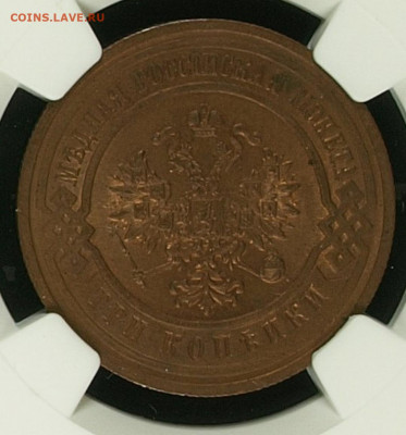 3 копейки 1916. MS65 RB NGC - IMG_20191007_222334