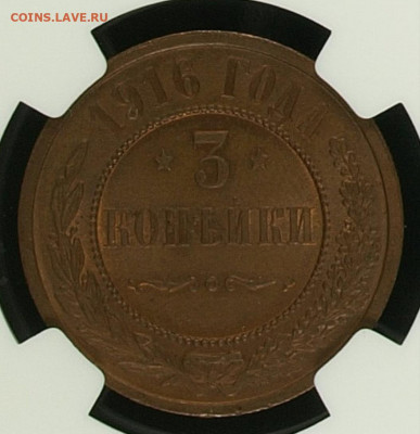 3 копейки 1916. MS65 RB NGC - IMG_20191007_222408