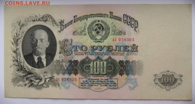 100 рублей 1947 года. 13.10.19 в 22.00 по МСК. - 0_IMG_20191006_110433