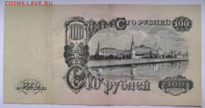 100 рублей 1947 года. 13.10.19 в 22.00 по МСК. - 0_IMG_20191006_110458