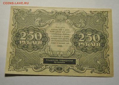 250 рублей 1922 до 09.10.2019 в 22-00 мск - DSC_0436.JPG