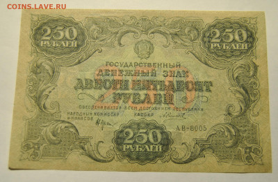 250 рублей 1922 до 09.10.2019 в 22-00 мск - DSC_0435.JPG