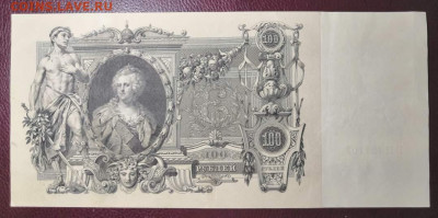 100 руб. 1910 года. 13.10.19 года в 22:00 по МСК. - 0_IMG_20191006_111006
