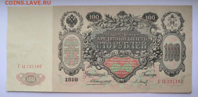 100 руб. 1910 года. 13.10.19 года в 22:00 по МСК. - 0_IMG_20191006_110906