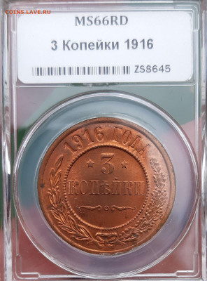 3 копейки 1916. MS65 RB NGC - 20190930_183207
