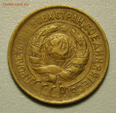 1 копейка 1933 до 08.10.2019 в 22-00 мск - DSC_0367 (2).JPG