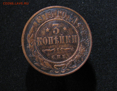 3к 1913г с гербами - IMG_6725.JPG