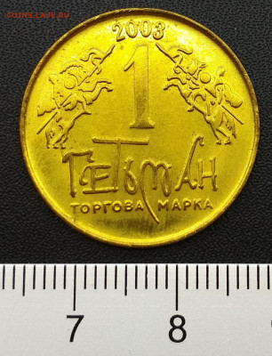 Жетон ТМ Гетьман Донщина 2003 XXIII-CSN - IMG_20190507_133116