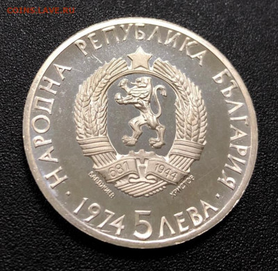 5 левов 1974 Болгария Стамболийский с 200 руб. до 14.10.19 - IMG_5948-03-10-19-11-29