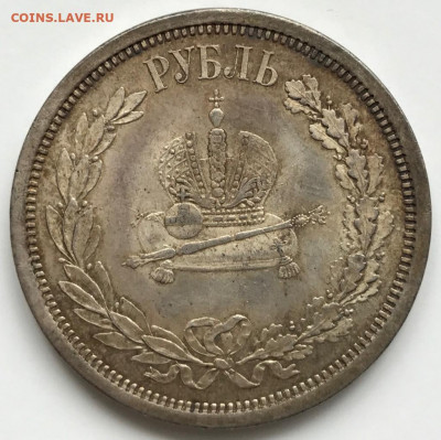 1 рубль 1883 ЛШ “Коронационный”. До 08.10.19 в 22.30 МСК - 7BB9CD4D-9A90-4F3A-8E24-691B734A4BF8