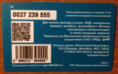 Транспортные карты России - IMG_2315-1.JPG